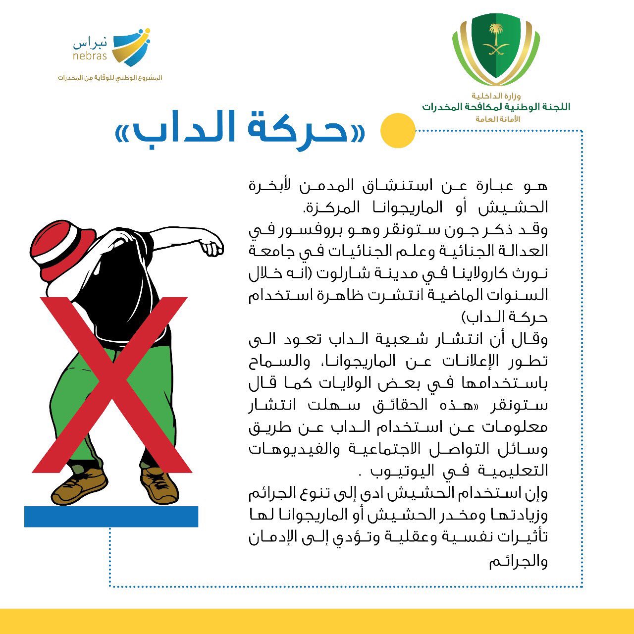 Poster des saudischen Innenministeriums gegen Dabbing