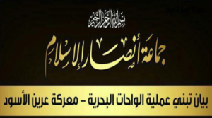 Ansar al-Islam Logo